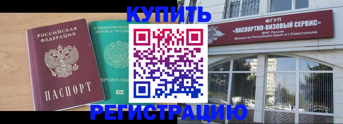 миграционный учет в Армавире